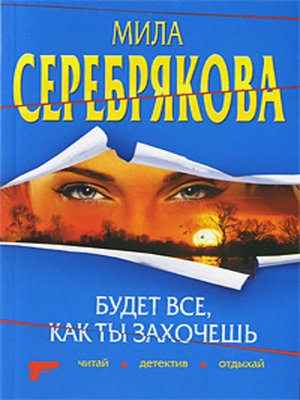 cover image of Будет все, как ты захочешь